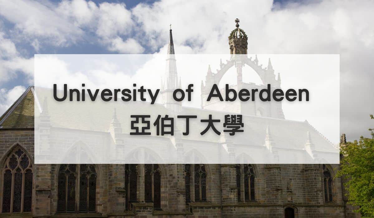 University of Aberdeen 亞伯丁大學