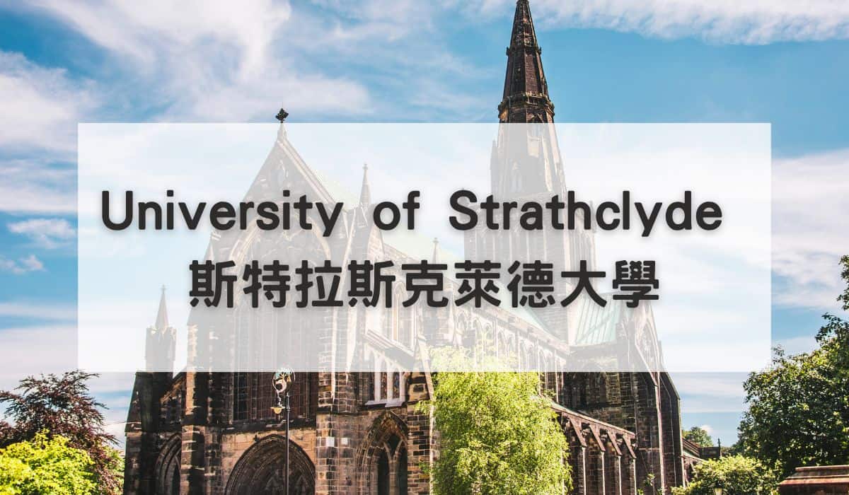 University of Strathclyde 斯特拉斯克萊德大學